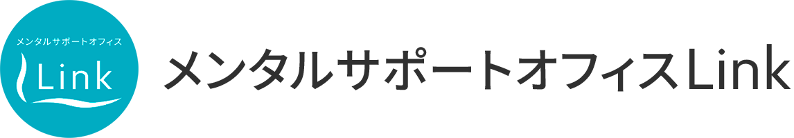メンタルサポートオフィスLink